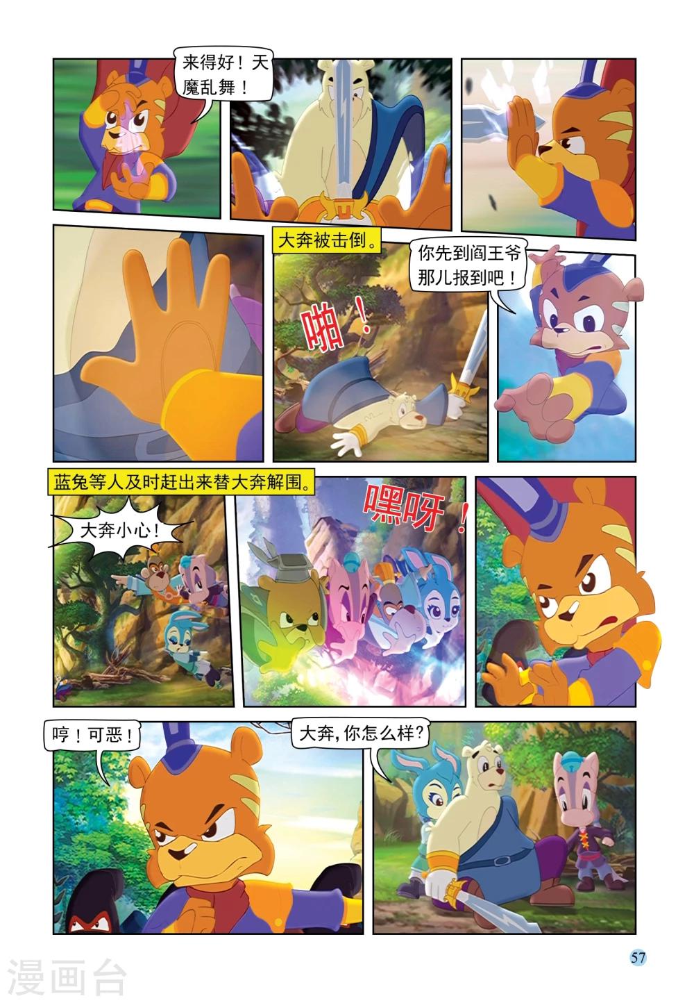 第88话 疯狂剑客-第88话