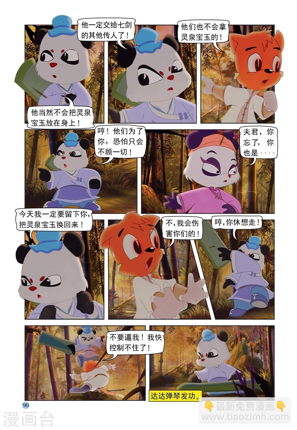 第90话 误会-第90话