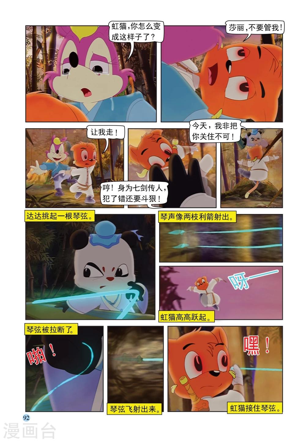 第90话 误会-第90话