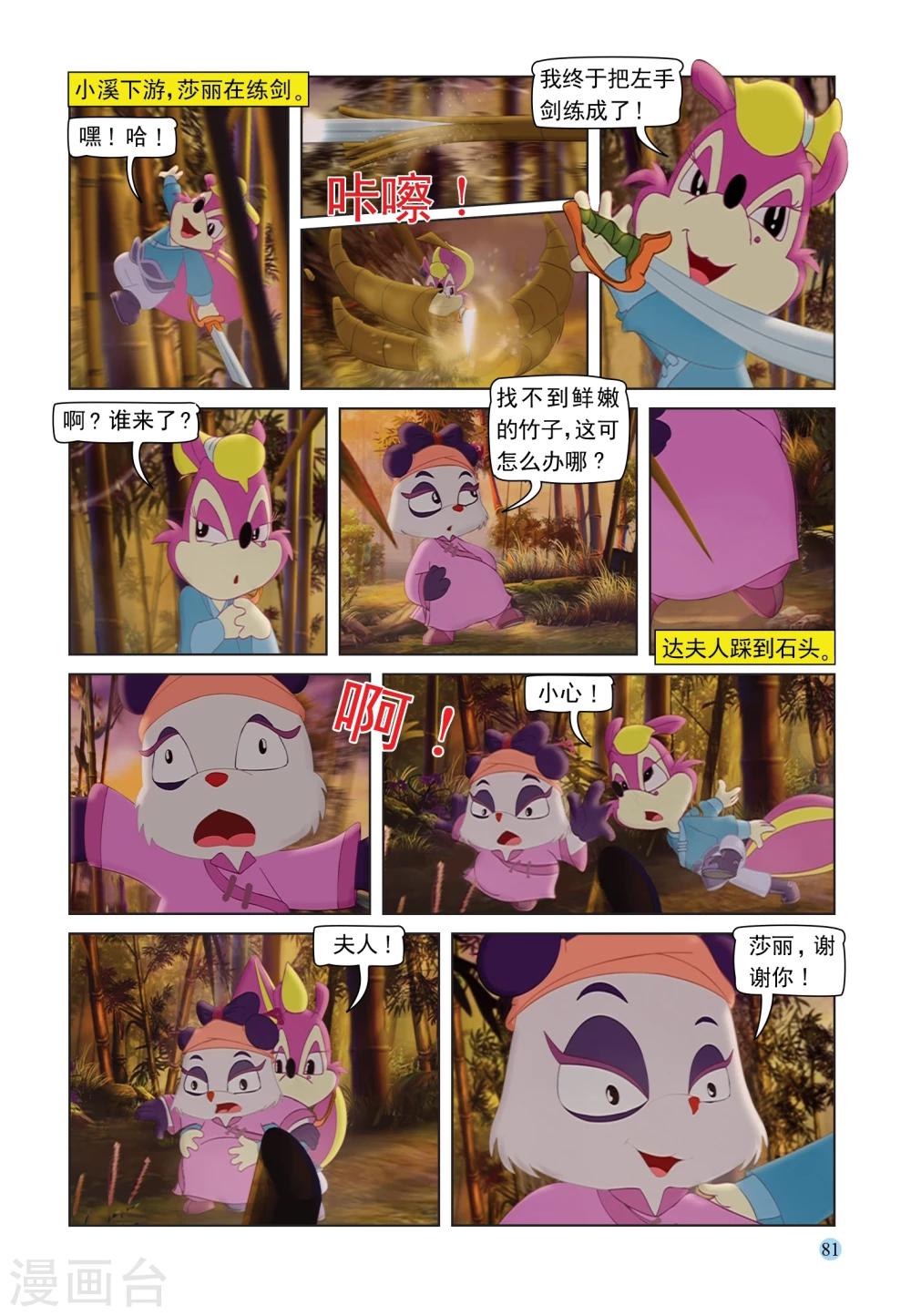 第90话 误会-第90话