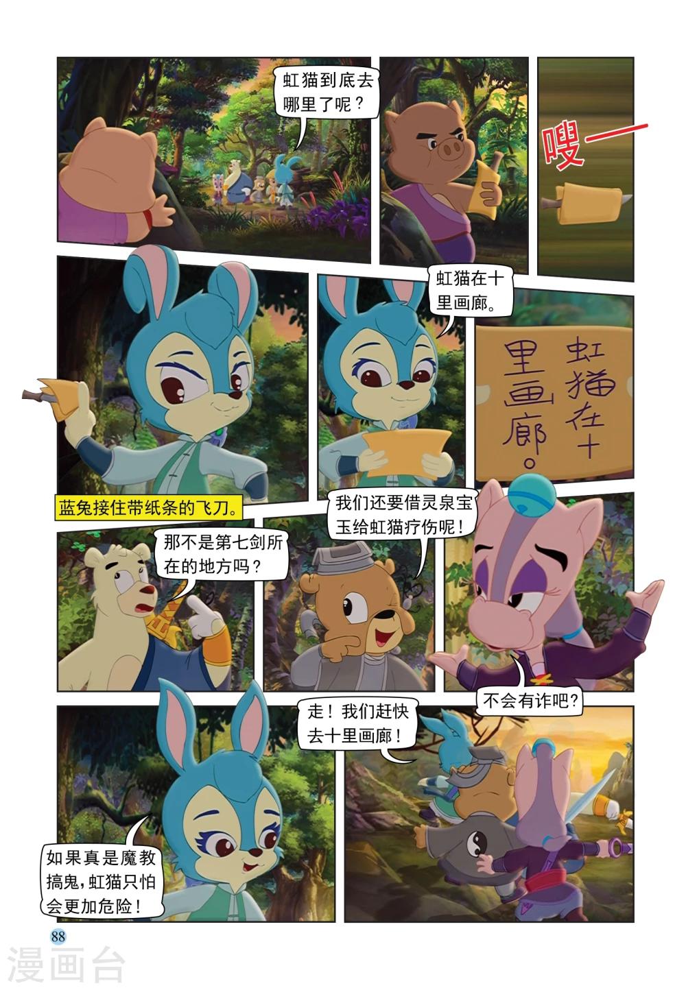 第90话 误会-第90话