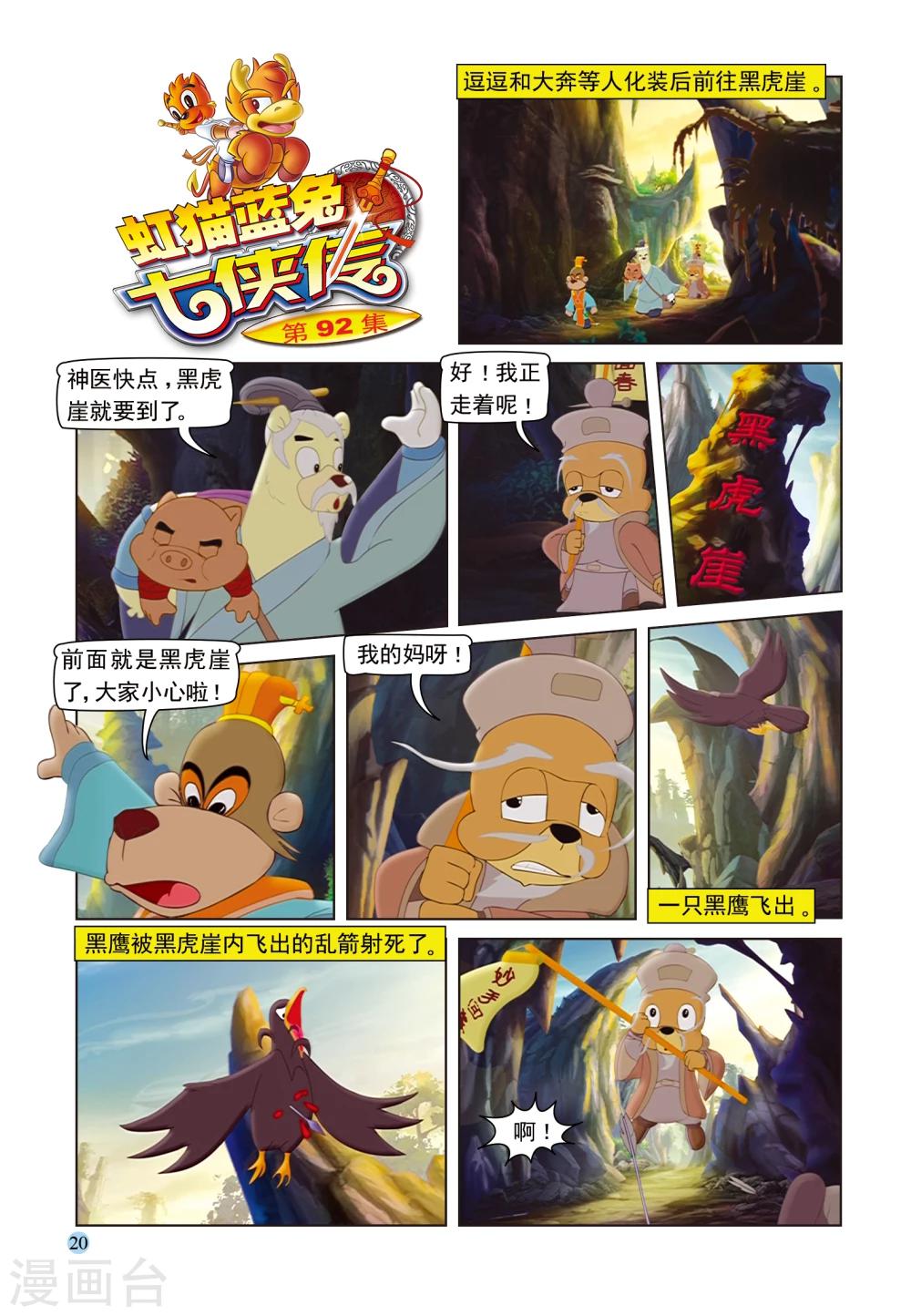 第92话 再入虎穴-第92话