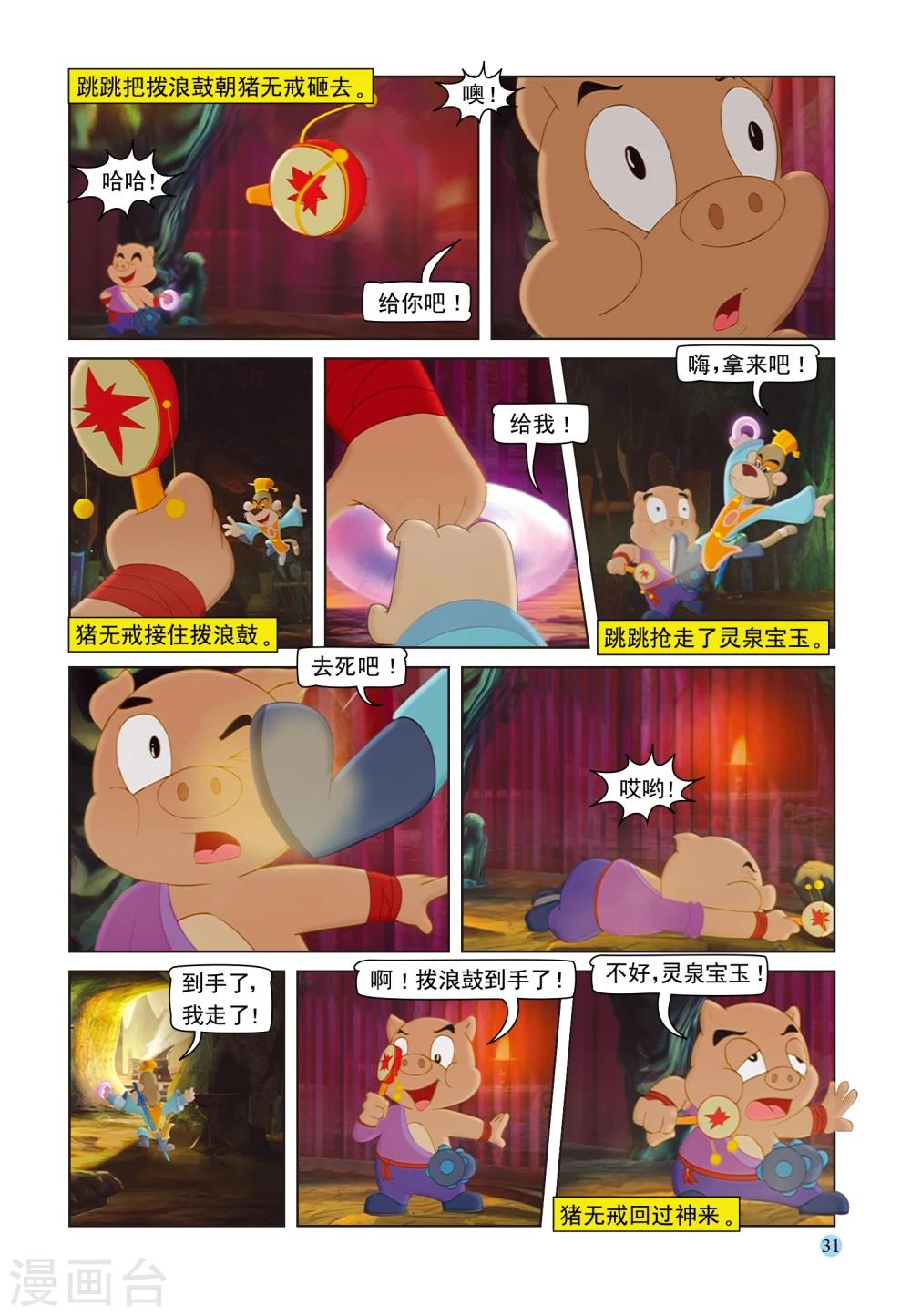 虹貓藍兔七俠傳 - 第92話 再入虎穴 - 3