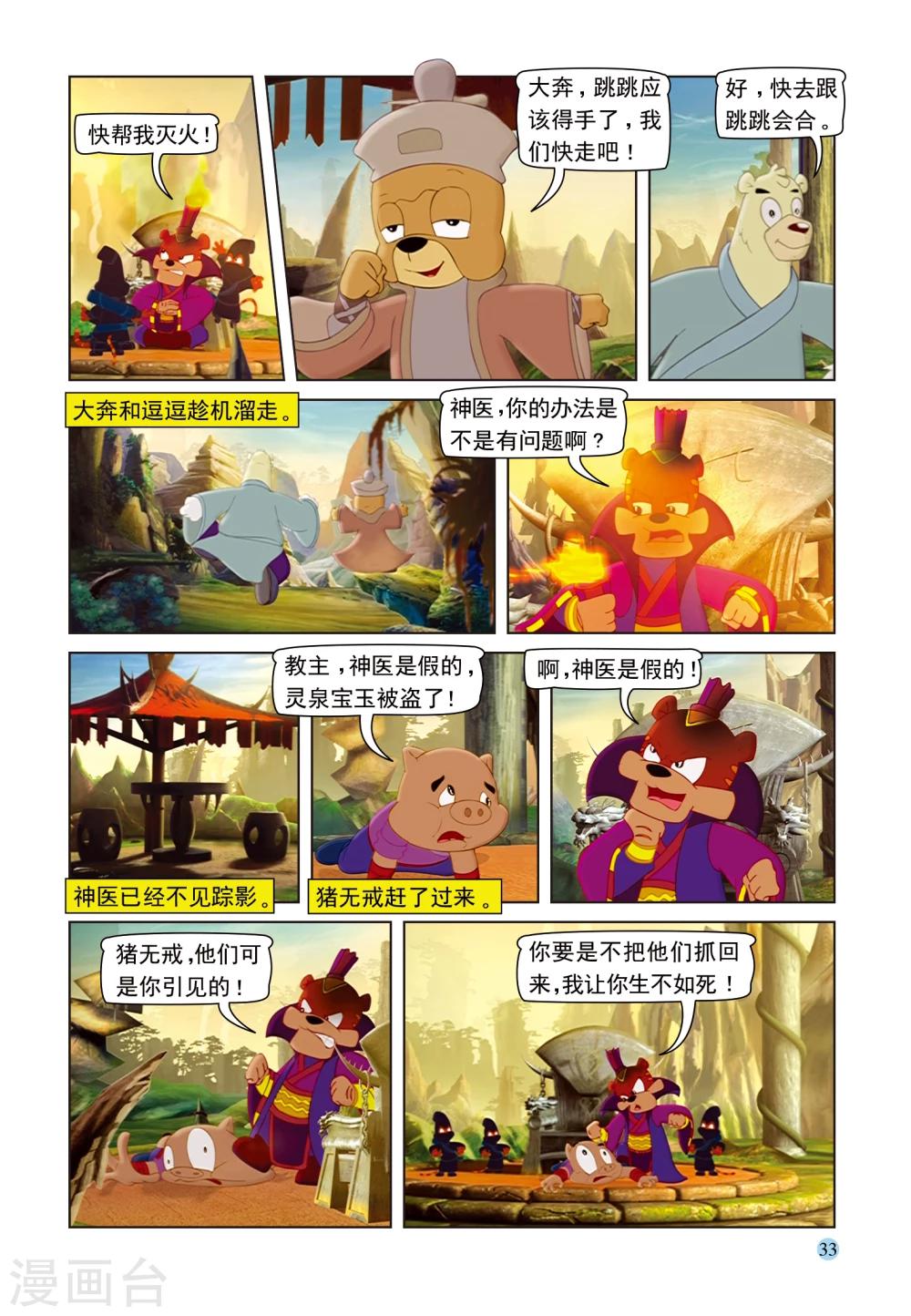 第92话 再入虎穴-第92话