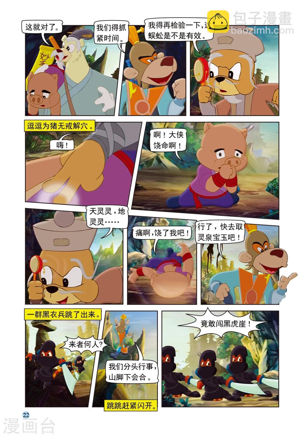 第92话 再入虎穴-第92话