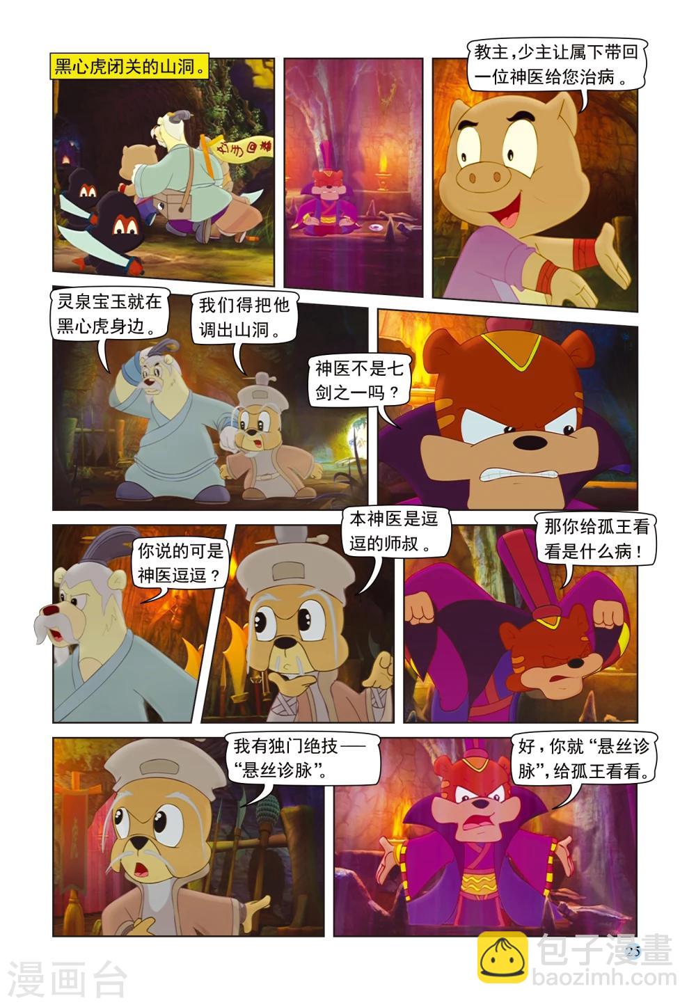 第92话 再入虎穴-第92话