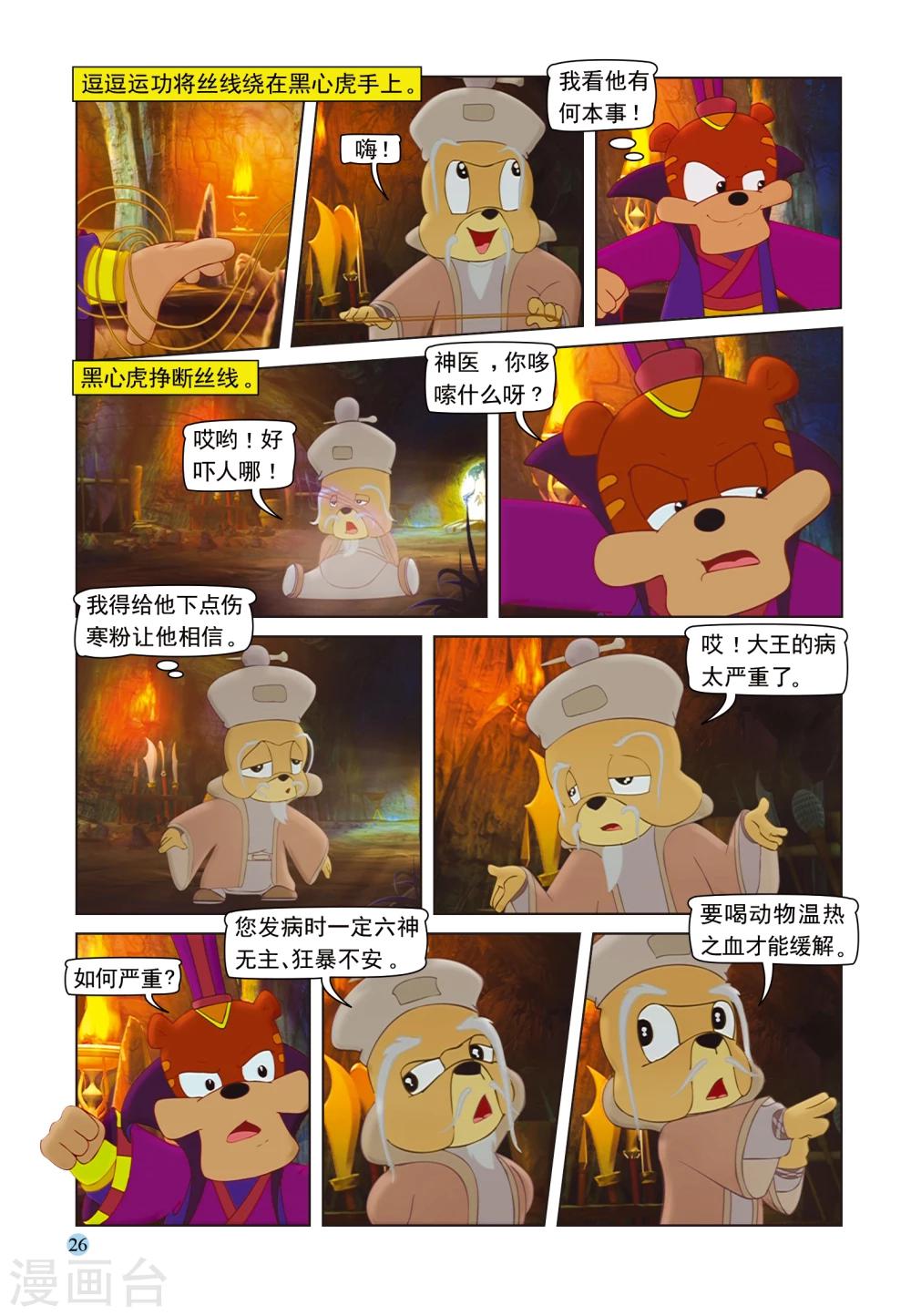 第92话 再入虎穴-第92话