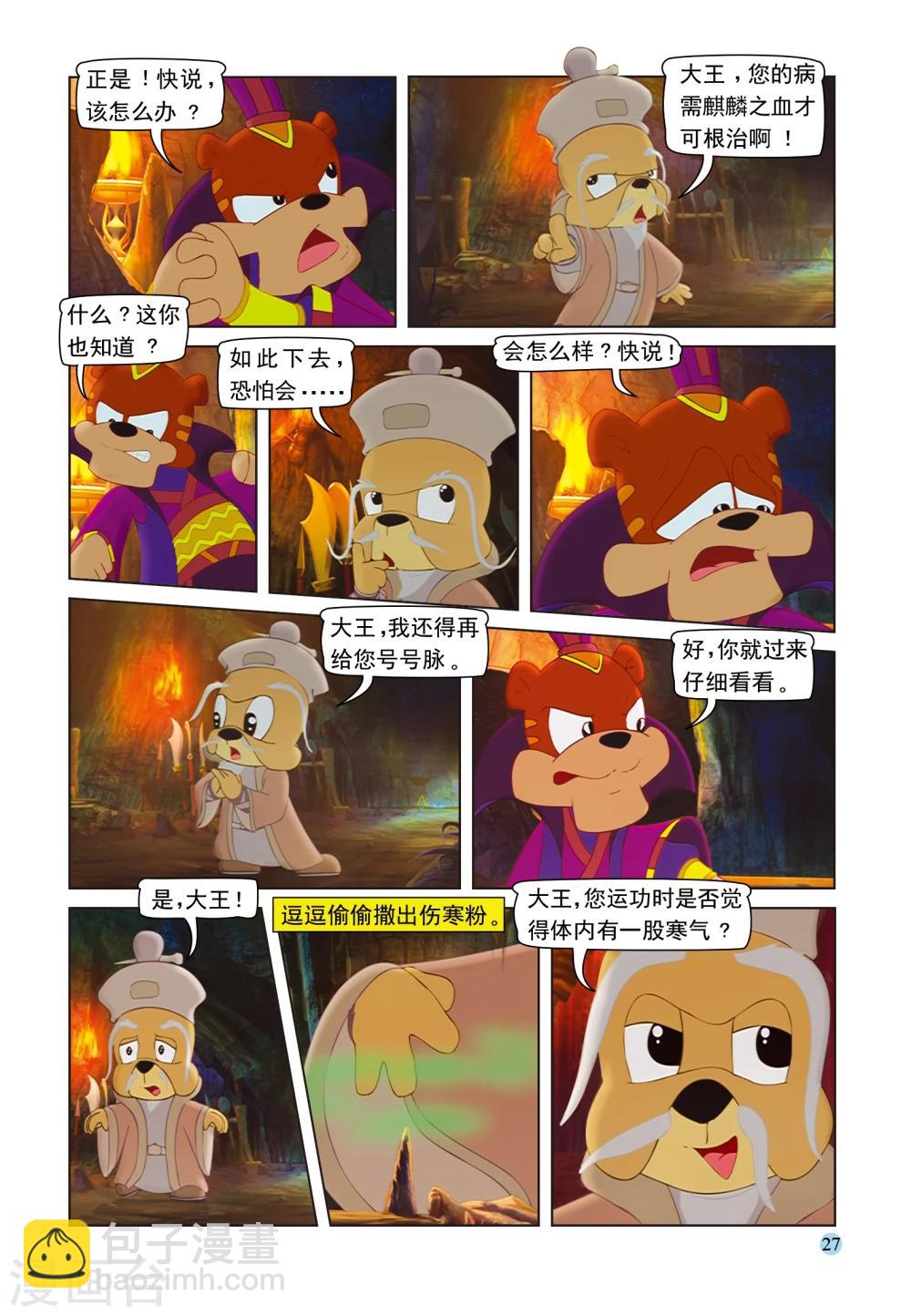 第92话 再入虎穴-第92话