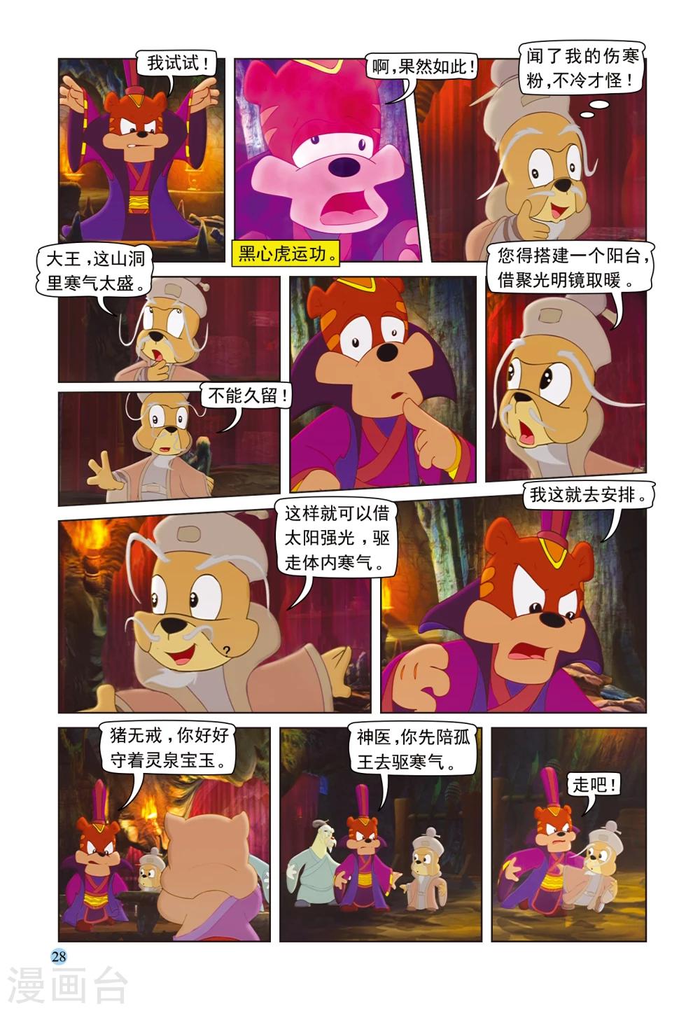 第92话 再入虎穴-第92话