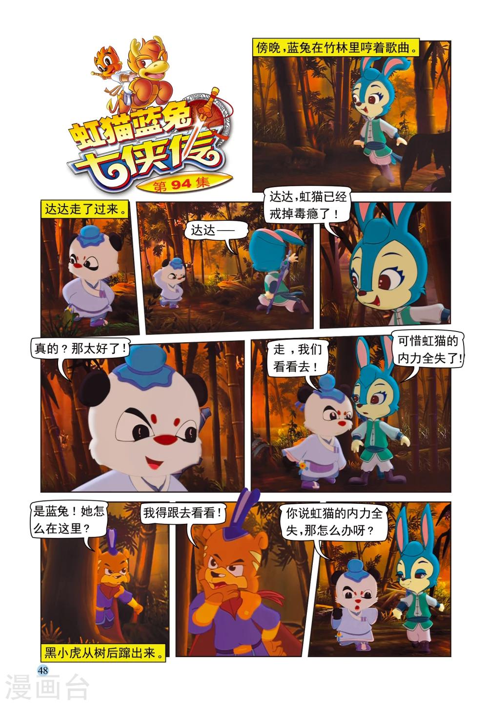 第94话 魔鬼的交易-第94话