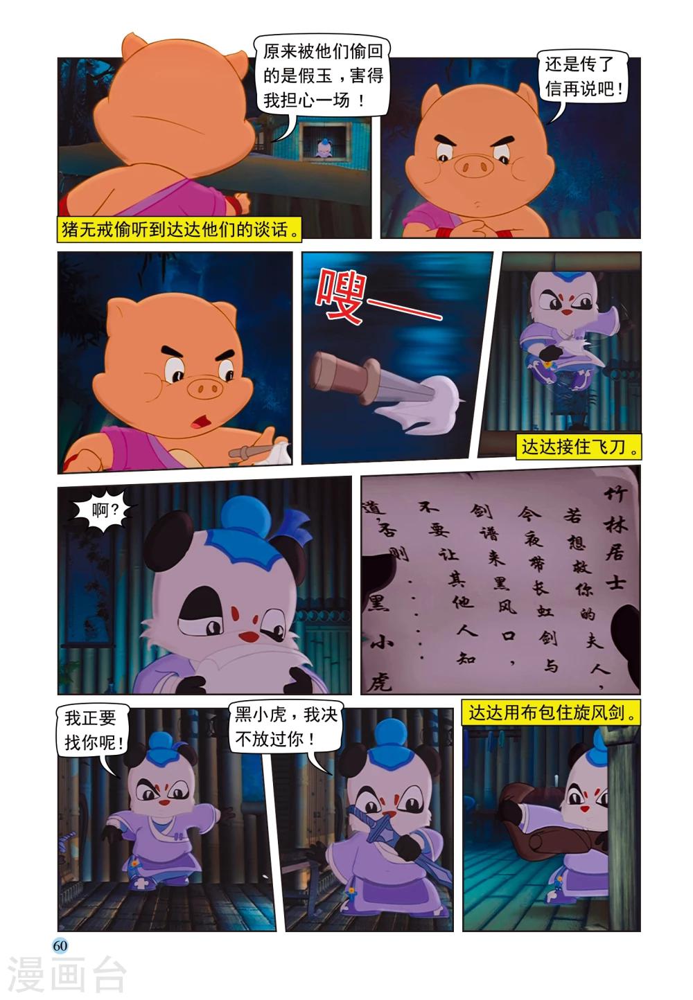 第94话 魔鬼的交易-第94话