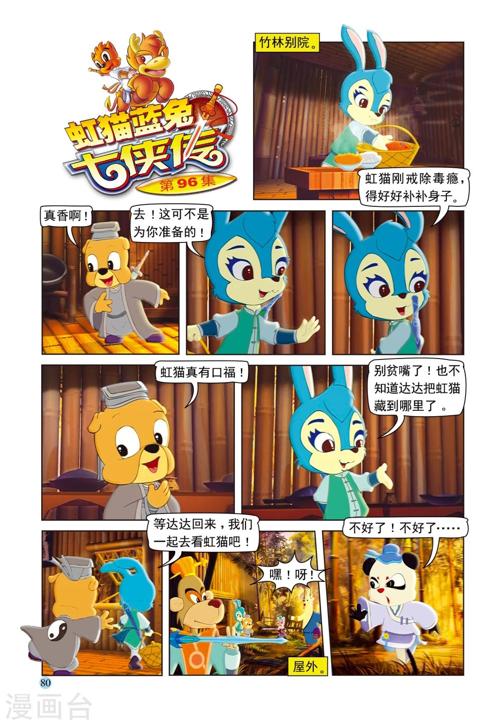 第96话 真假虹猫-第96话