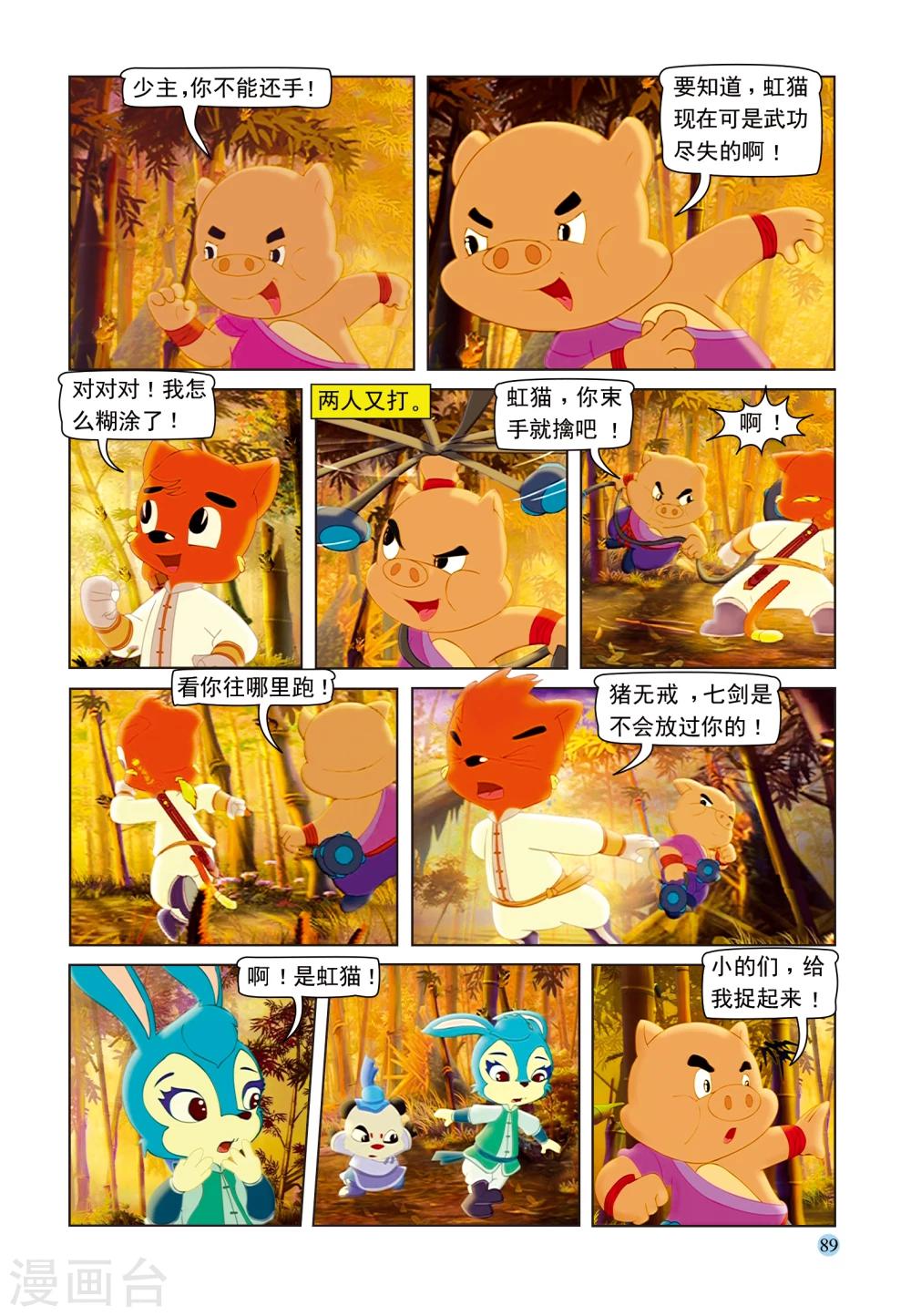 虹猫蓝兔七侠传 - 第96话 真假虹猫 - 1