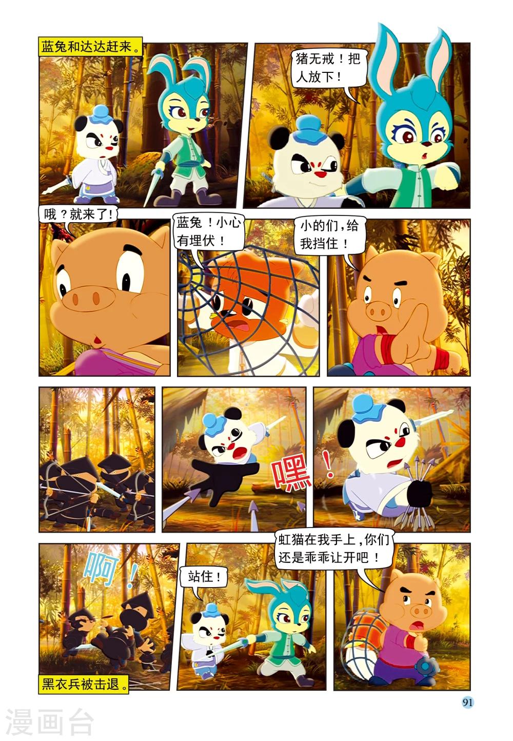 第96话 真假虹猫-第96话