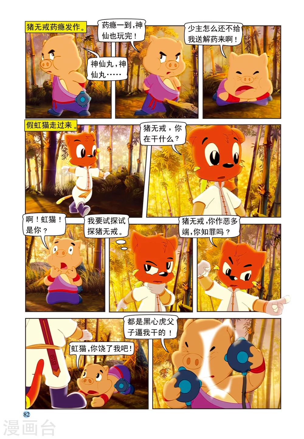 第96话 真假虹猫-第96话