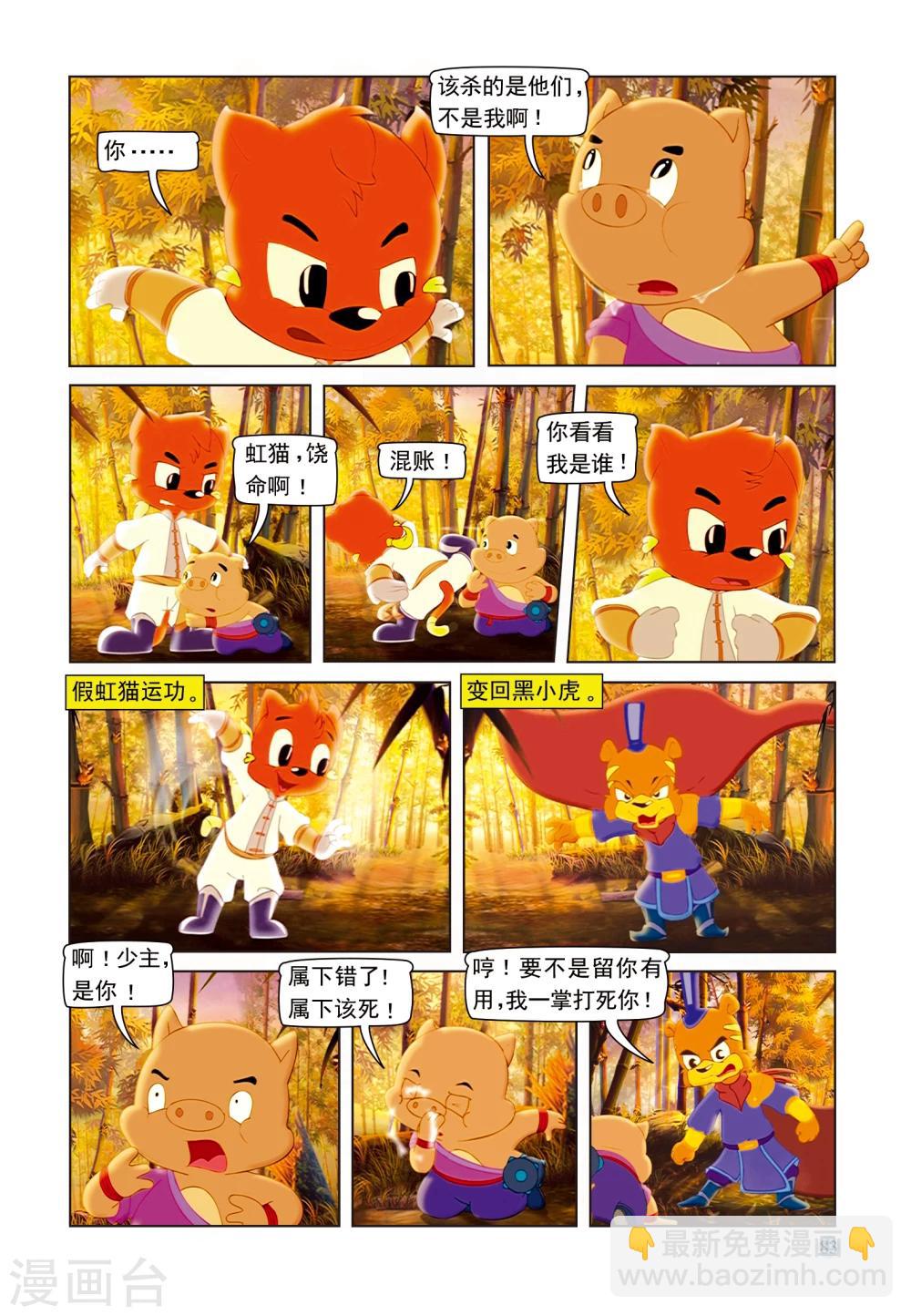 第96话 真假虹猫-第96话