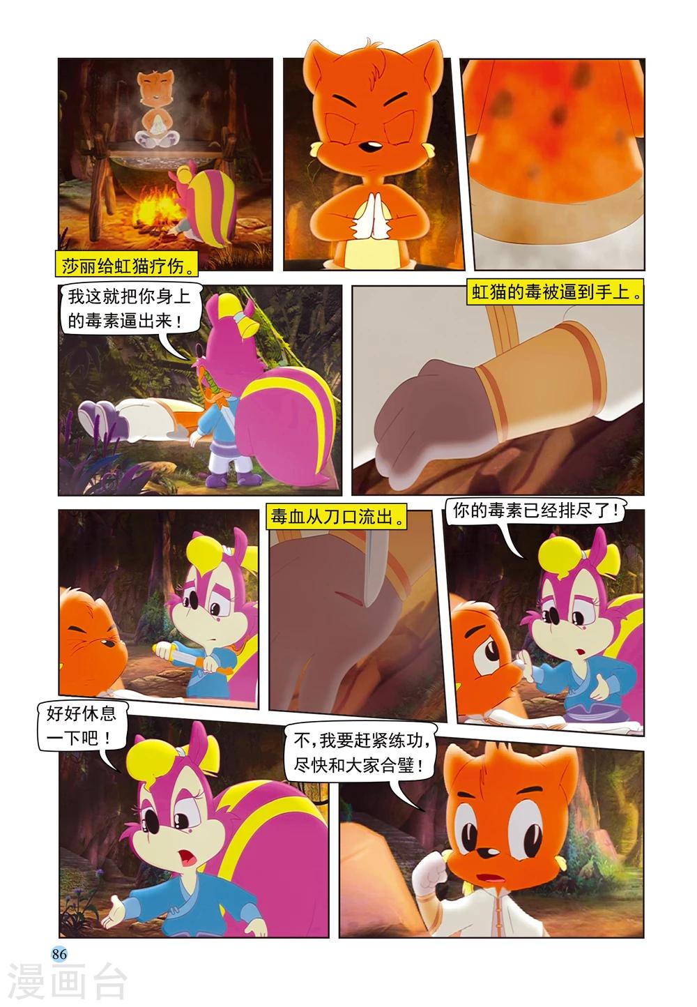 第96话 真假虹猫-第96话