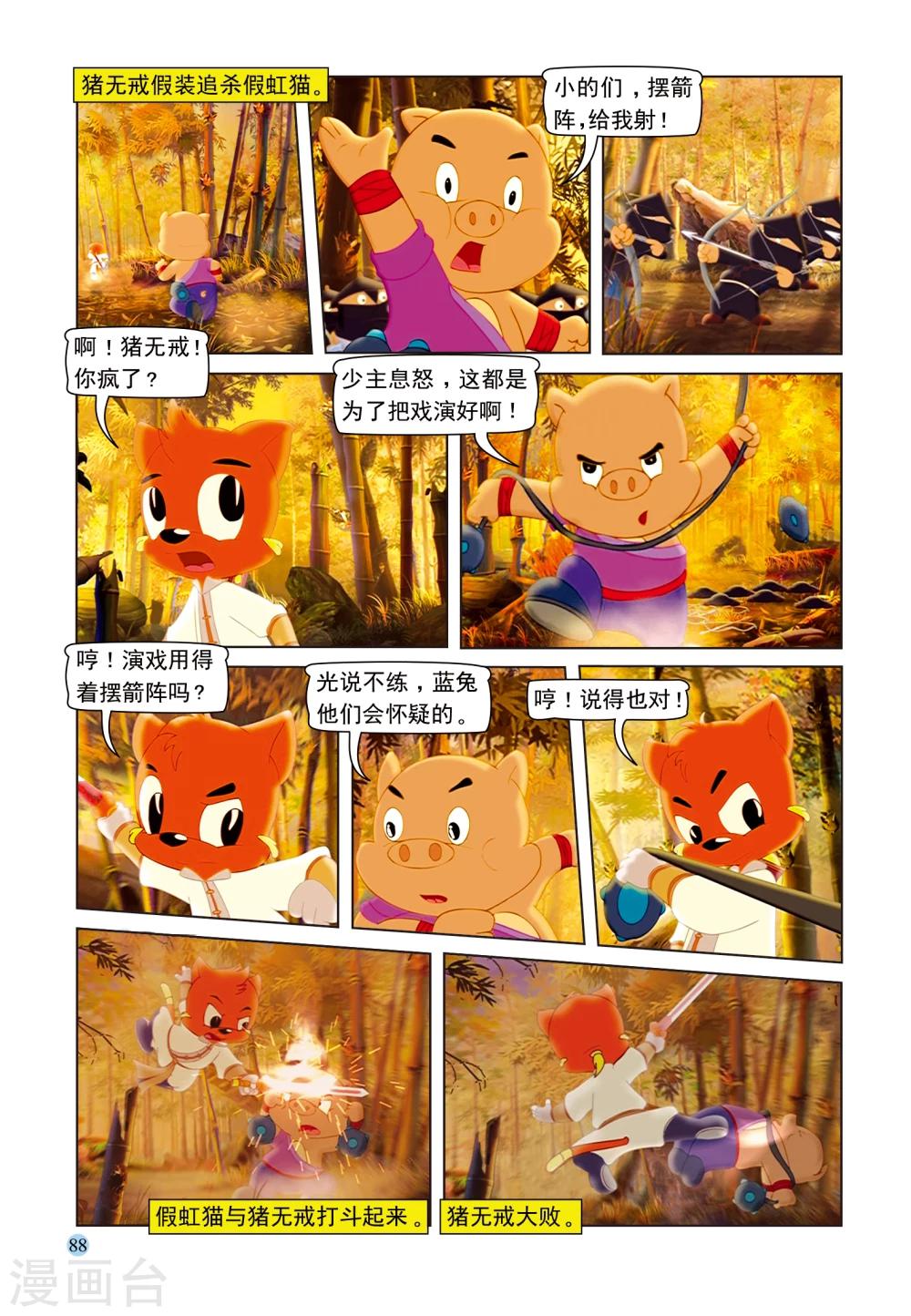 第96话 真假虹猫-第96话