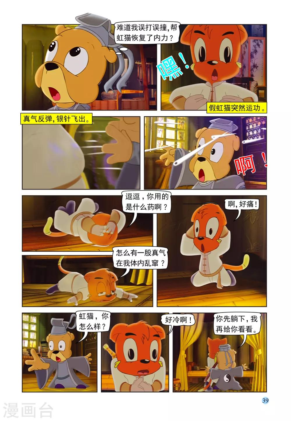 第98话 治疗虹猫-第98话