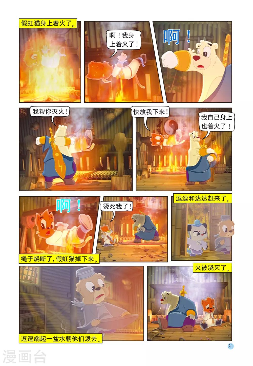 第98话 治疗虹猫-第98话