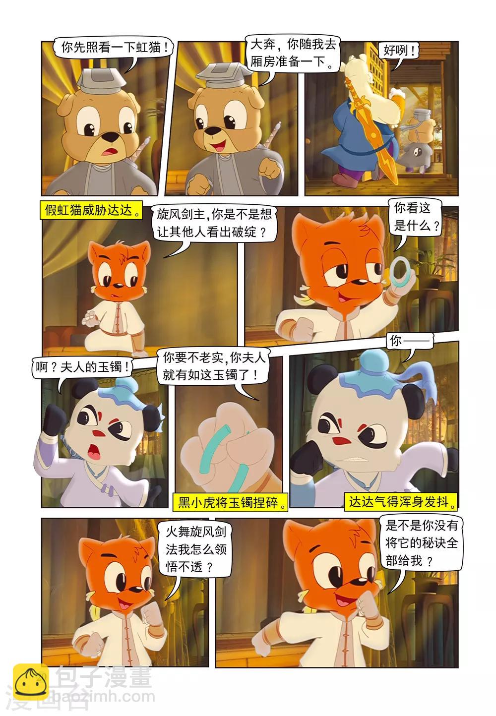 第98话 治疗虹猫-第98话