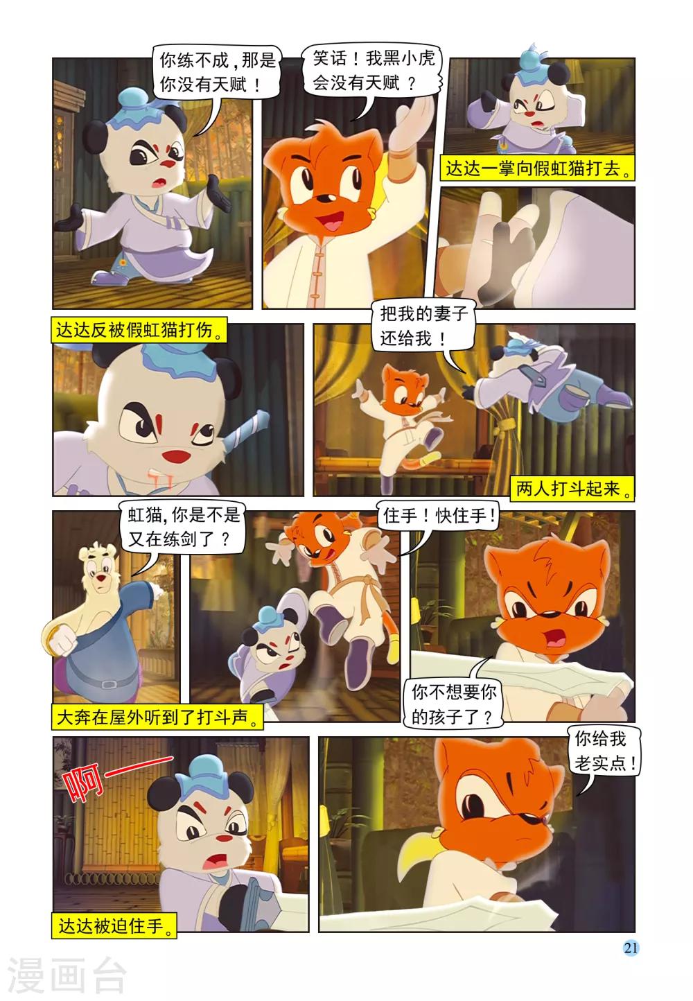 第98话 治疗虹猫-第98话