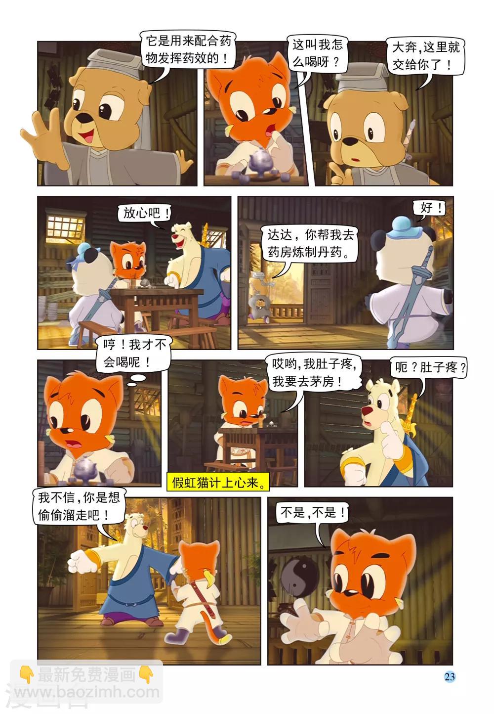 第98话 治疗虹猫-第98话