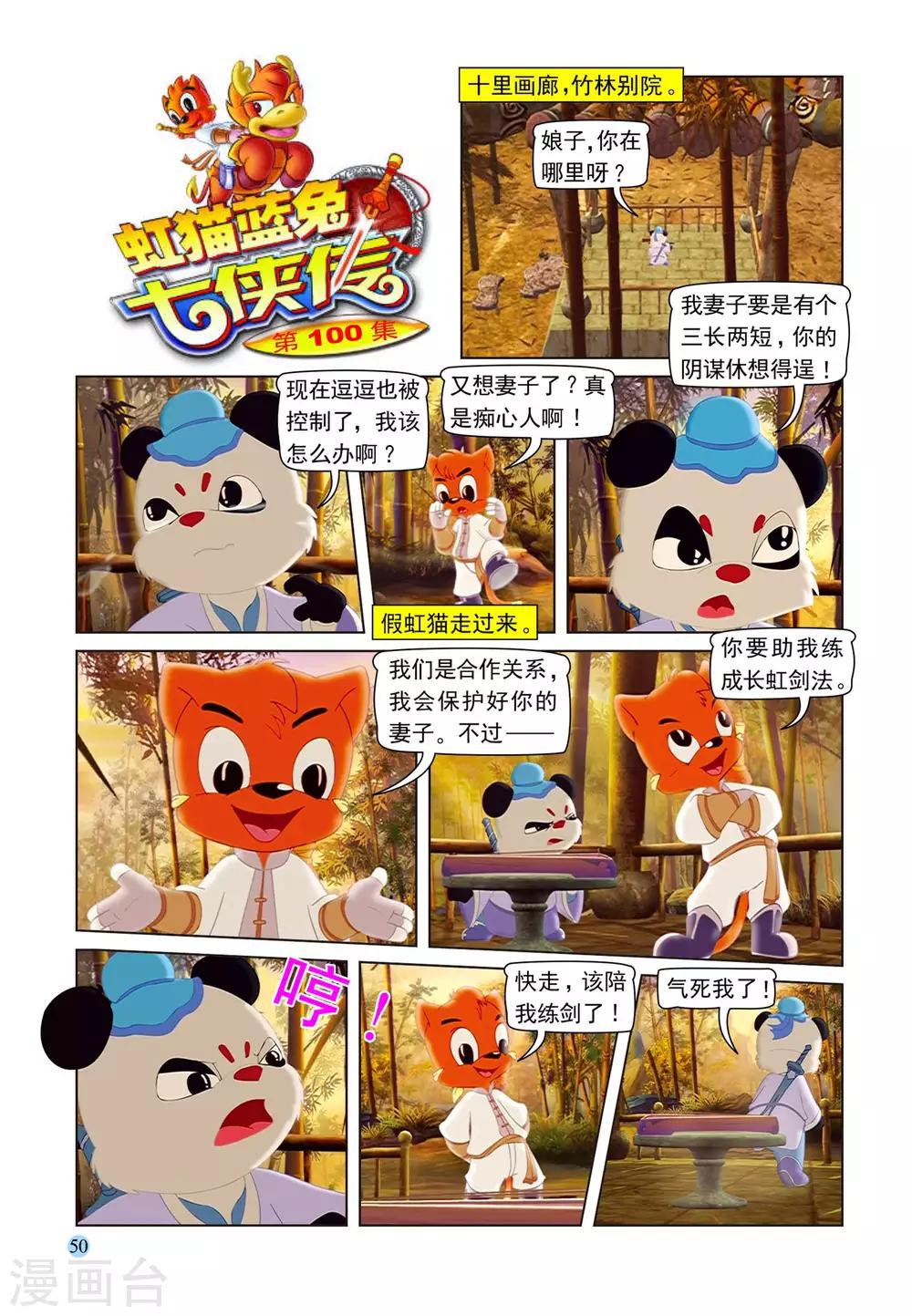 第100话 又见虹猫-第100话