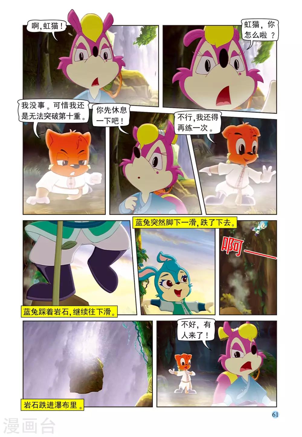 第100话 又见虹猫-第100话