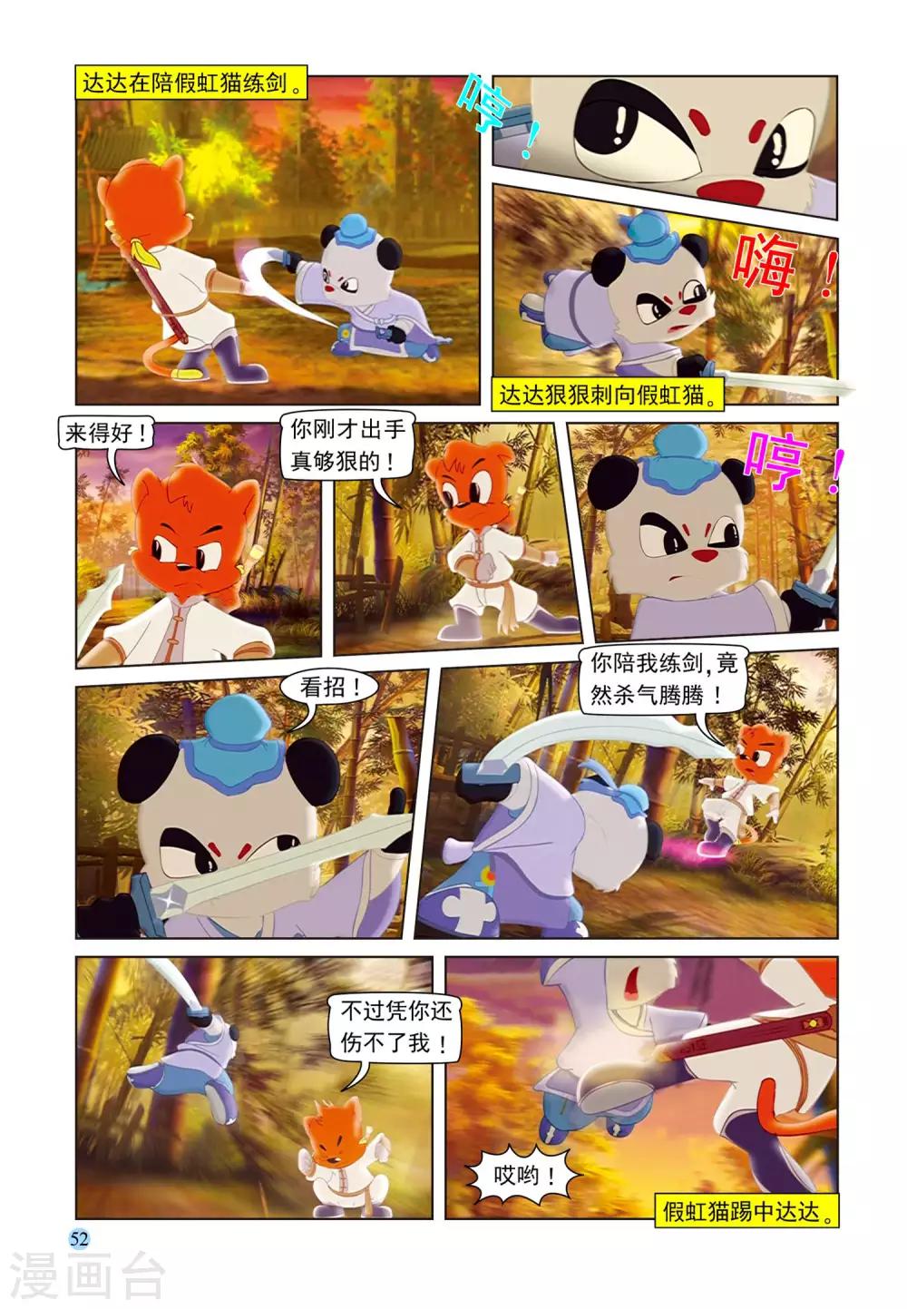 第100话 又见虹猫-第100话