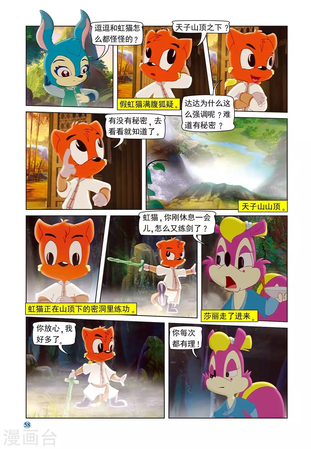 第100话 又见虹猫-第100话