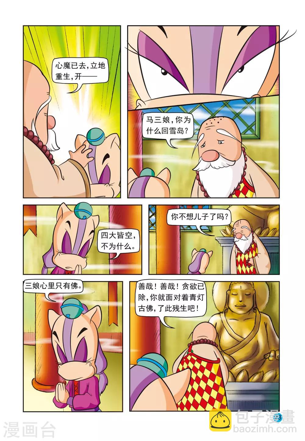 虹貓藍兔與阿木星 - 第2話 欺師滅祖 - 2