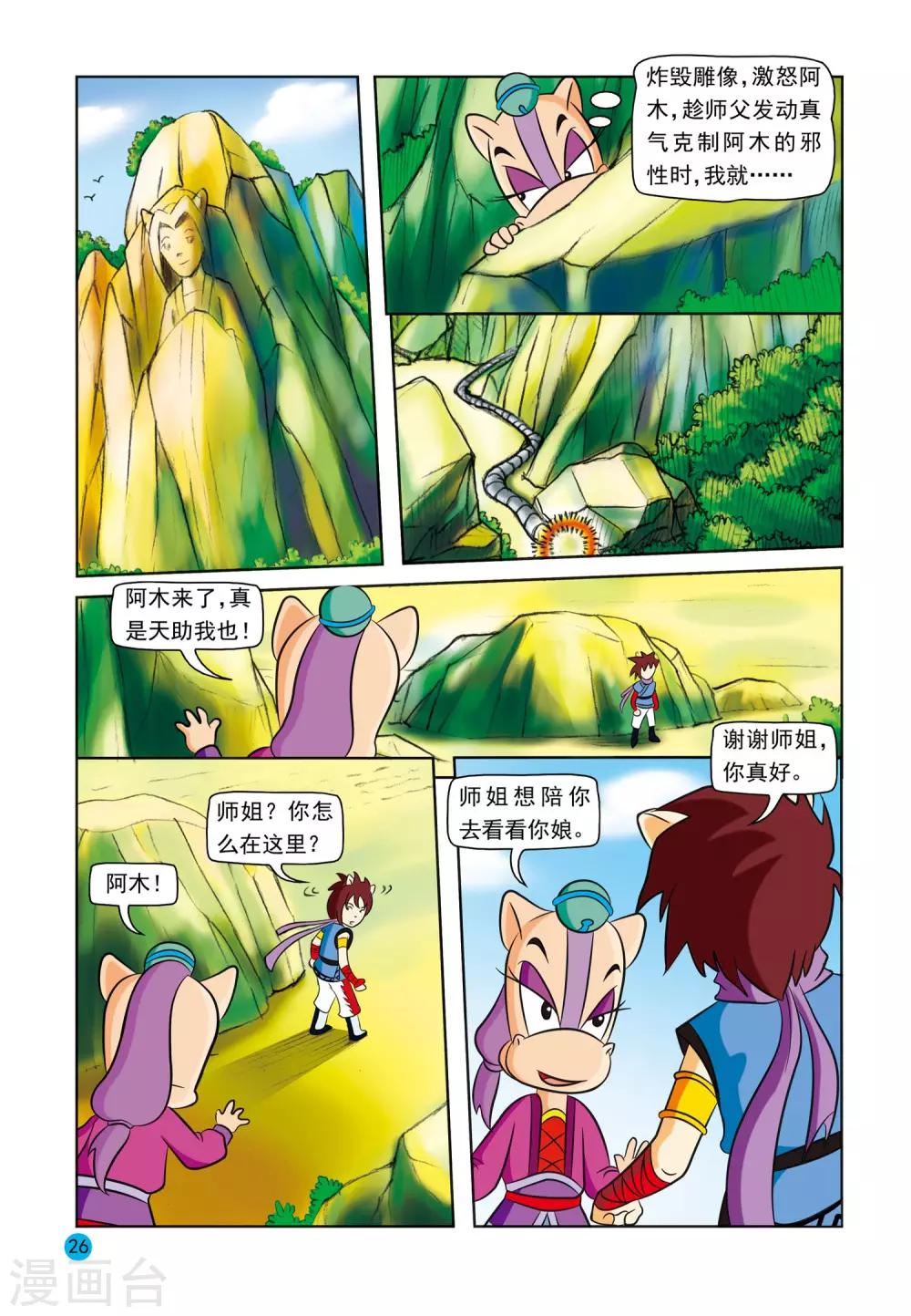 虹猫蓝兔与阿木星 - 第2话 欺师灭祖 - 1