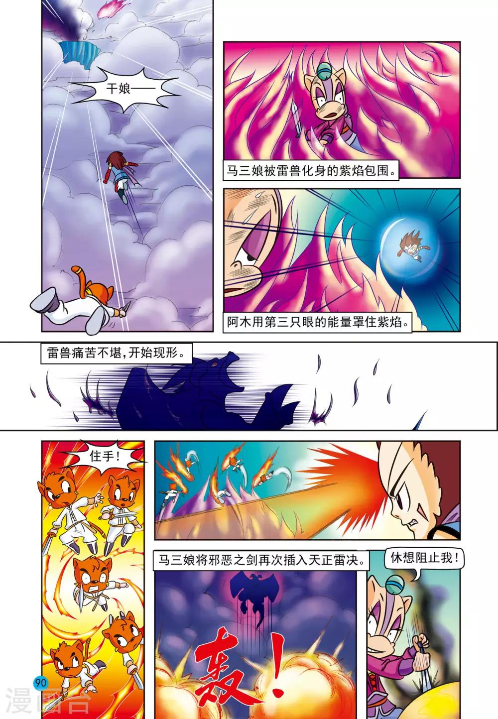 虹貓藍兔與阿木星 - 第20話 雷獸失丹 - 3