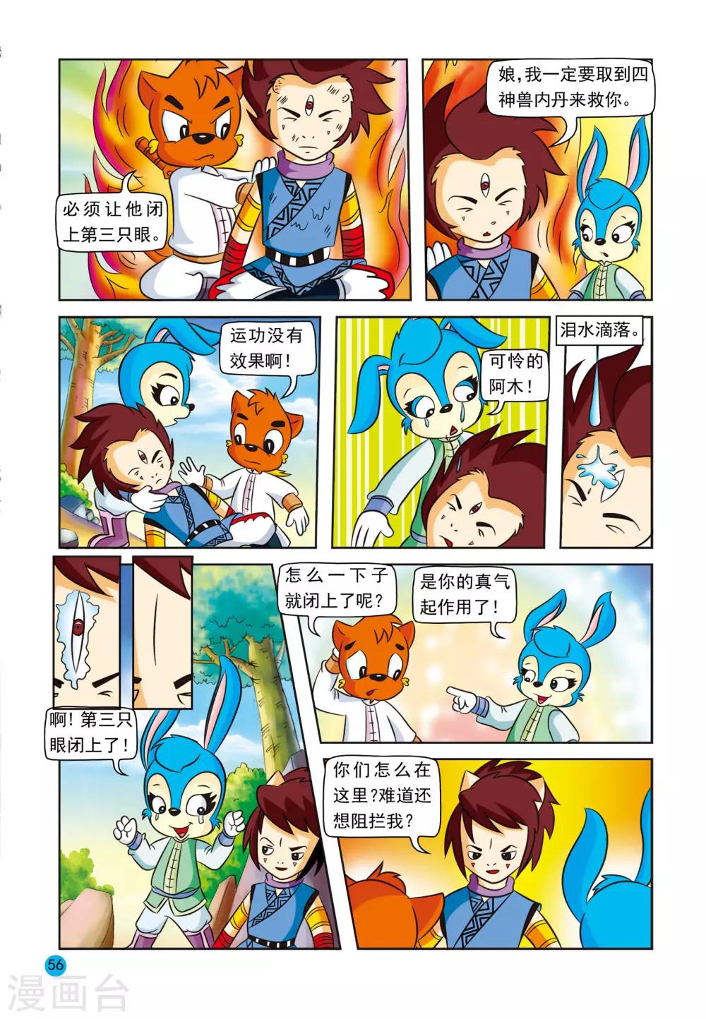 虹猫蓝兔与阿木星 - 第8话 真情之泪 - 1
