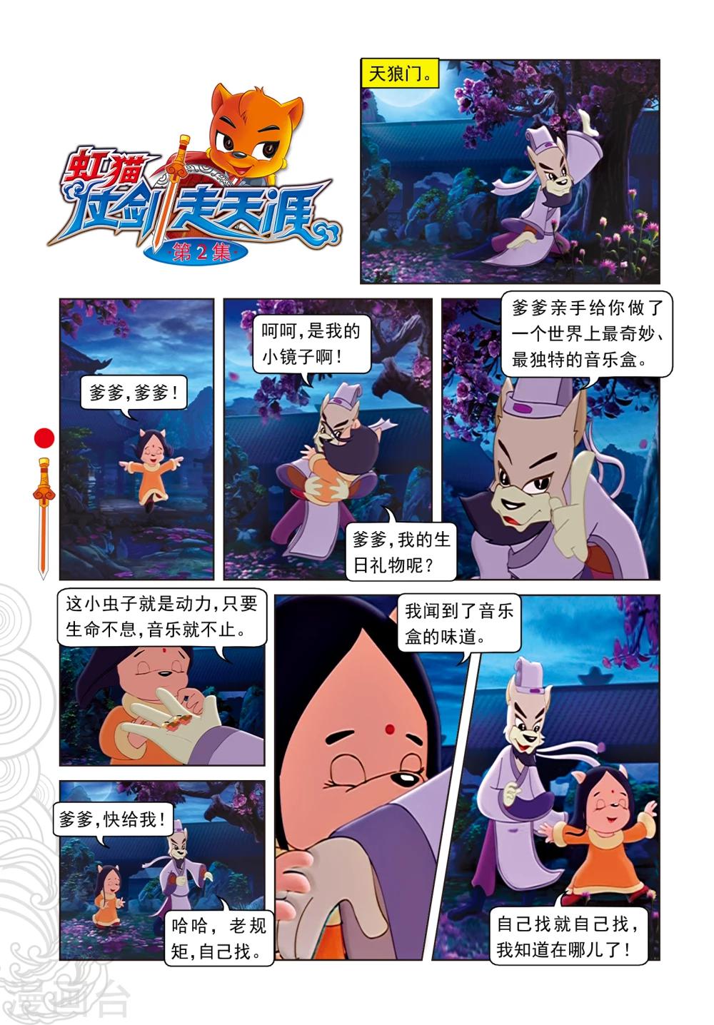 第2话 二郎被劫-第2话