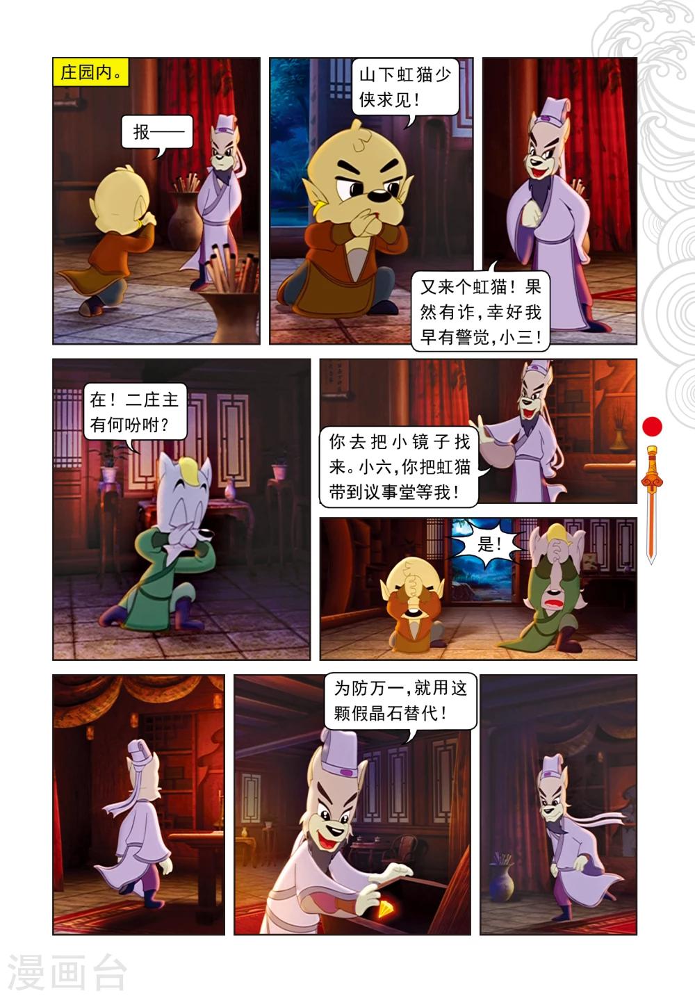 第2话 二郎被劫-第2话