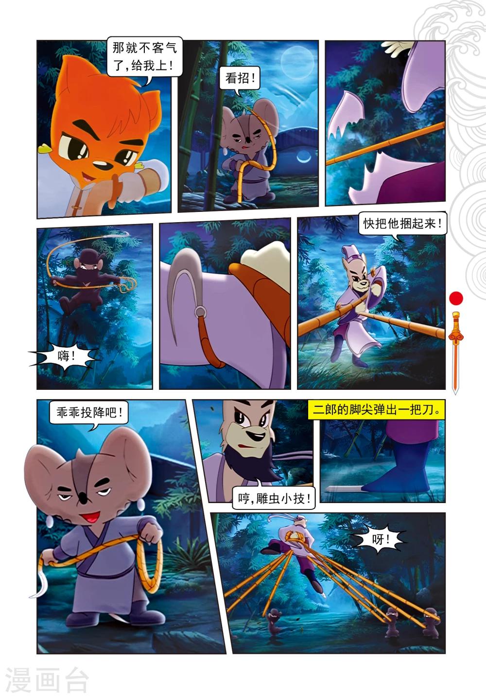 第2话 二郎被劫-第2话