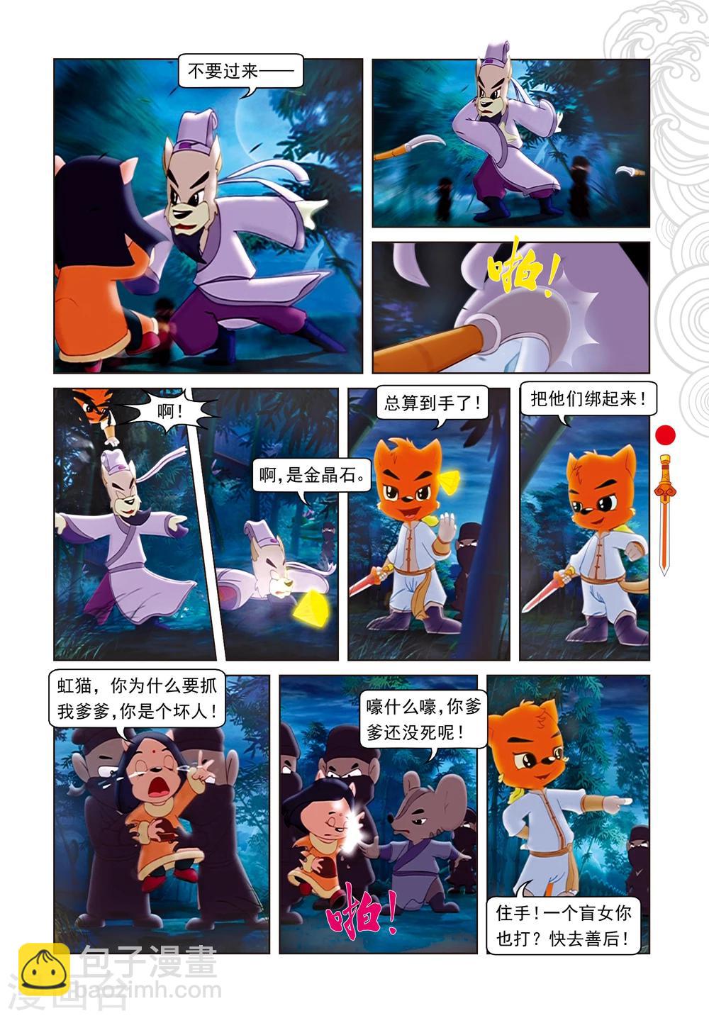 第2话 二郎被劫-第2话