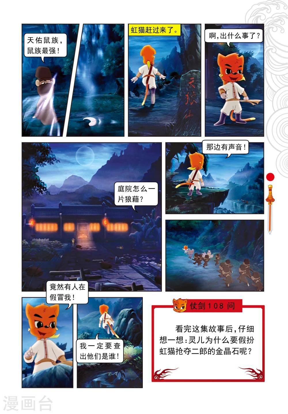 第2话 二郎被劫-第2话