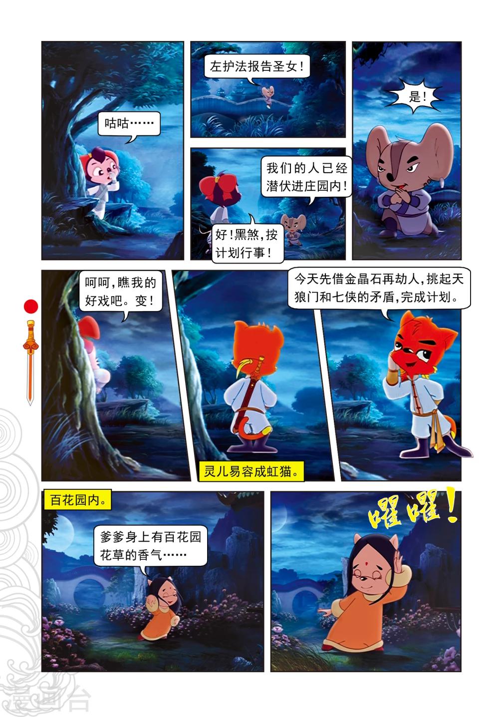 第2话 二郎被劫-第2话