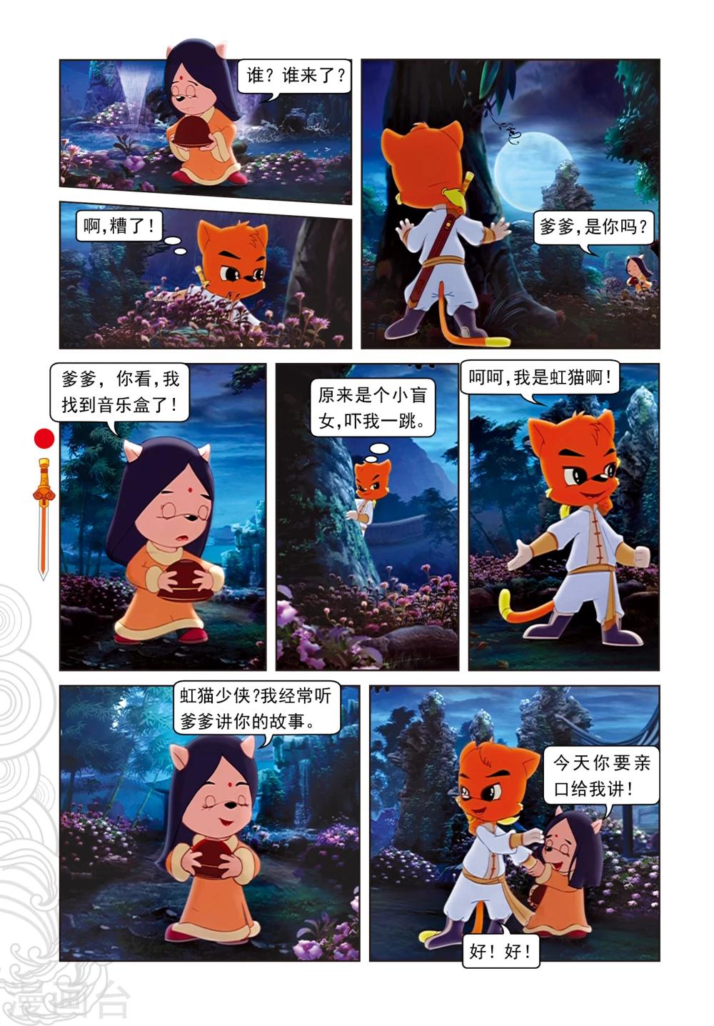 第2话 二郎被劫-第2话