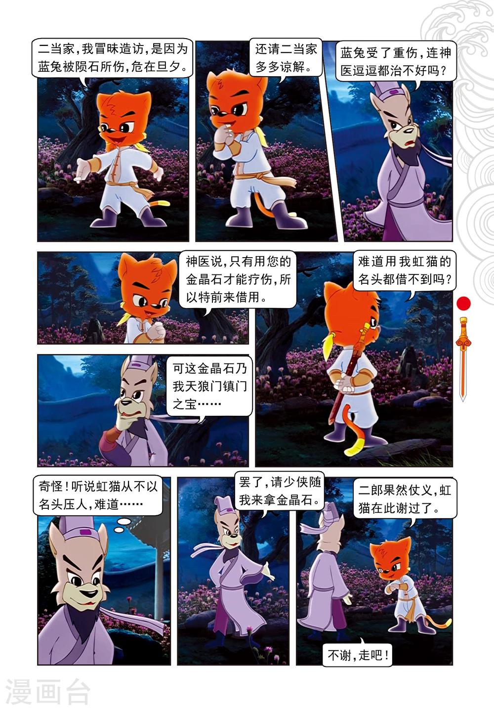 第2话 二郎被劫-第2话