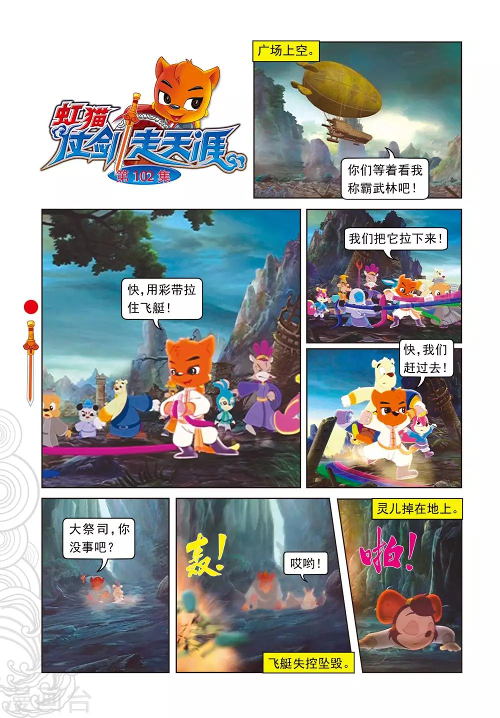 第102话 月食将近-第102话