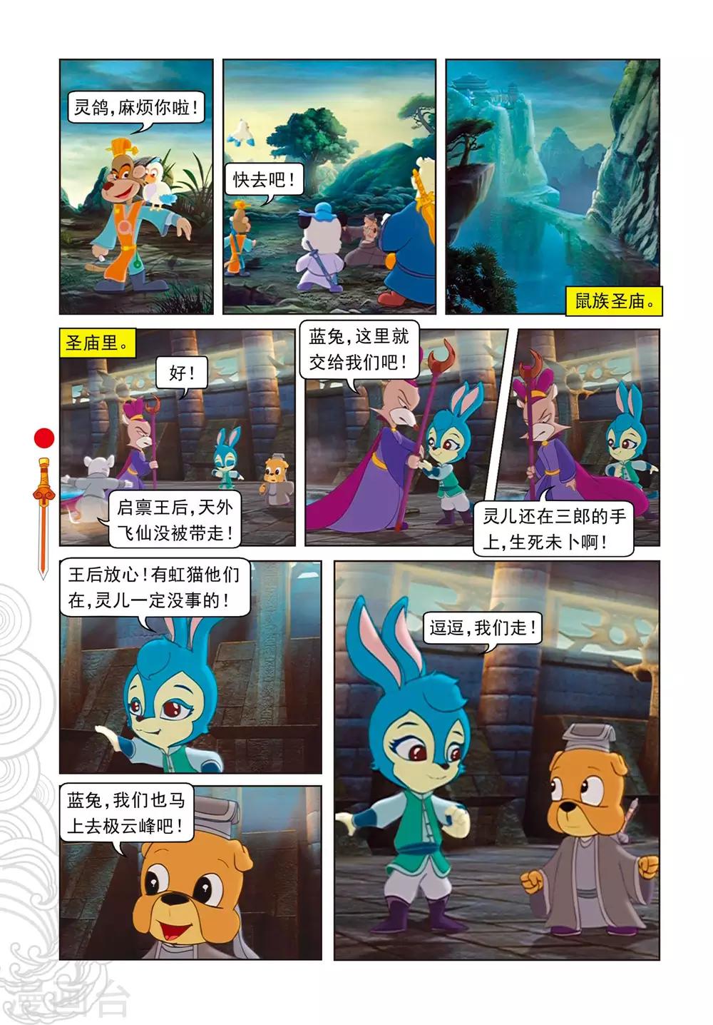 第102话 月食将近-第102话