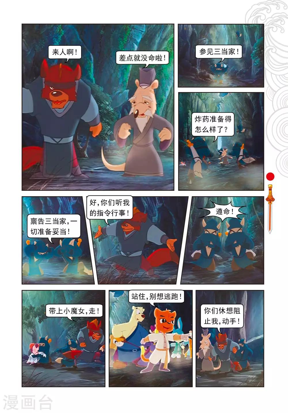 第102话 月食将近-第102话