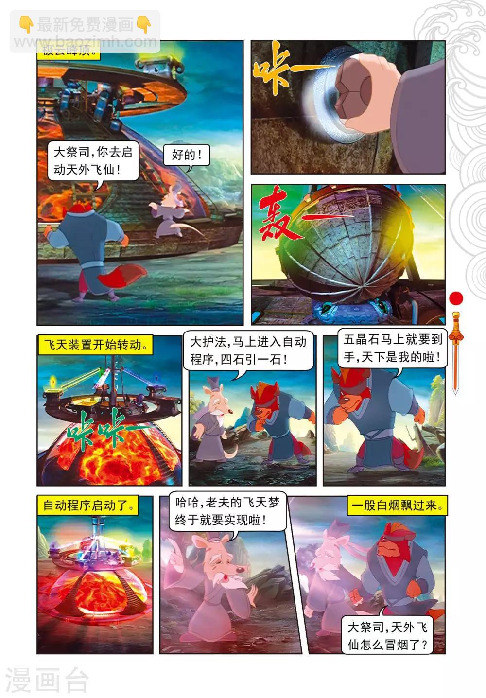 第102话 月食将近-第102话