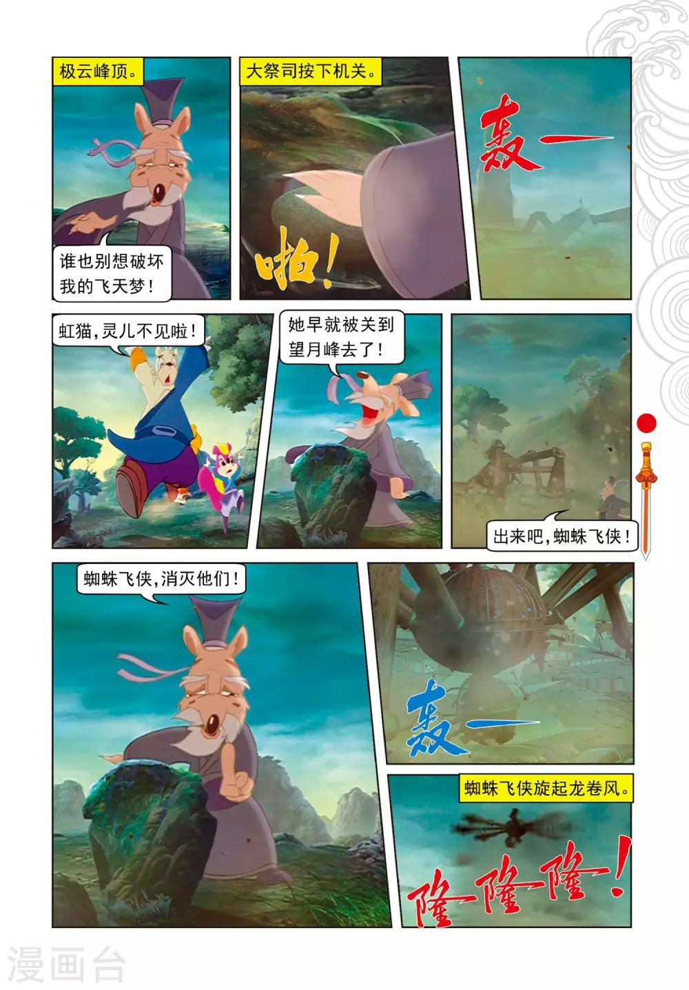 第102话 月食将近-第102话