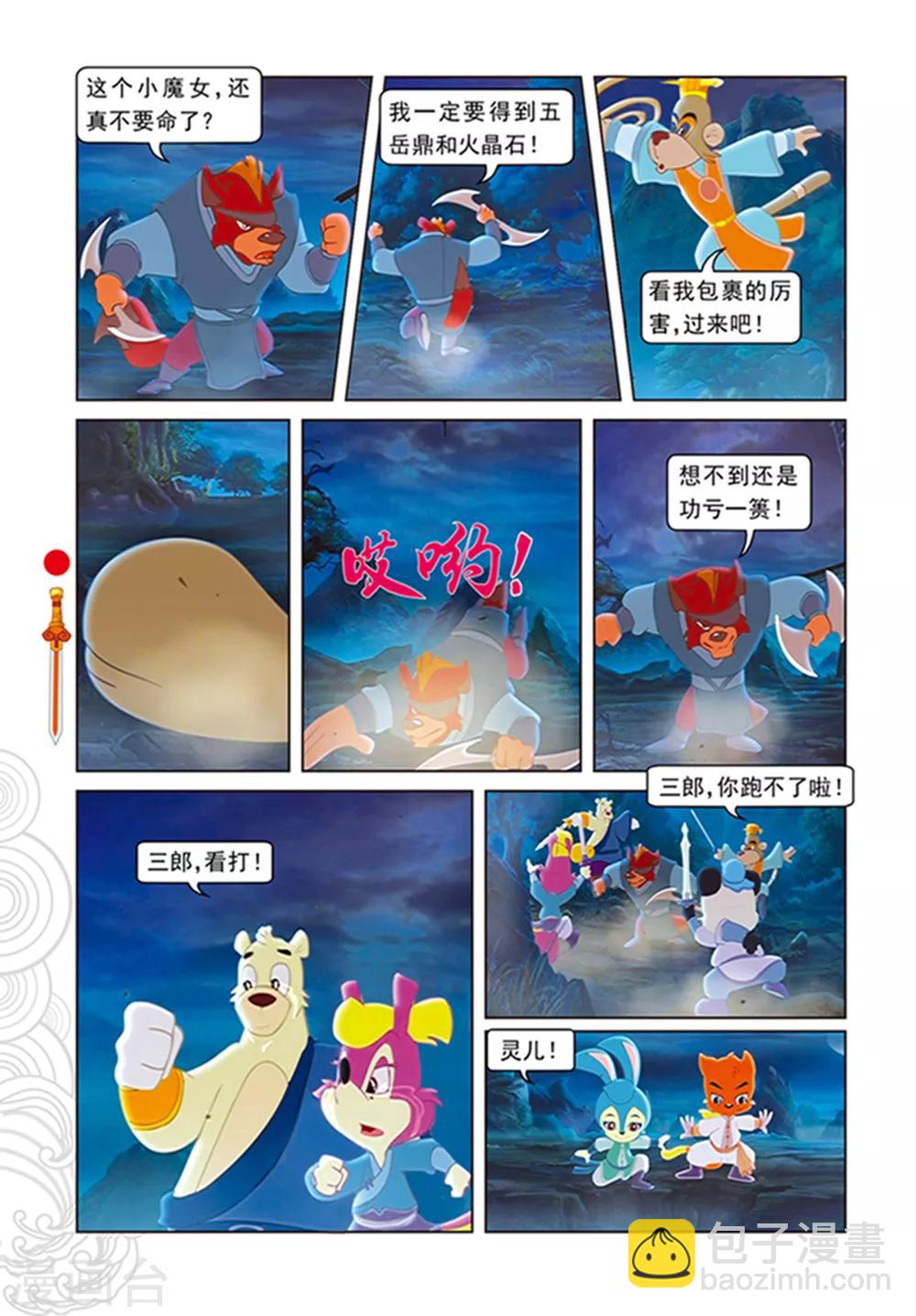 虹貓仗劍走天涯 - 第106話 捨身跳涯 - 3