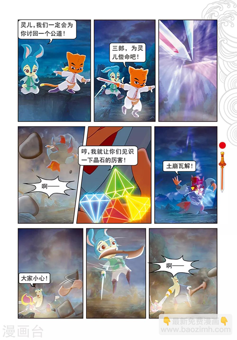 虹貓仗劍走天涯 - 第106話 捨身跳涯 - 4